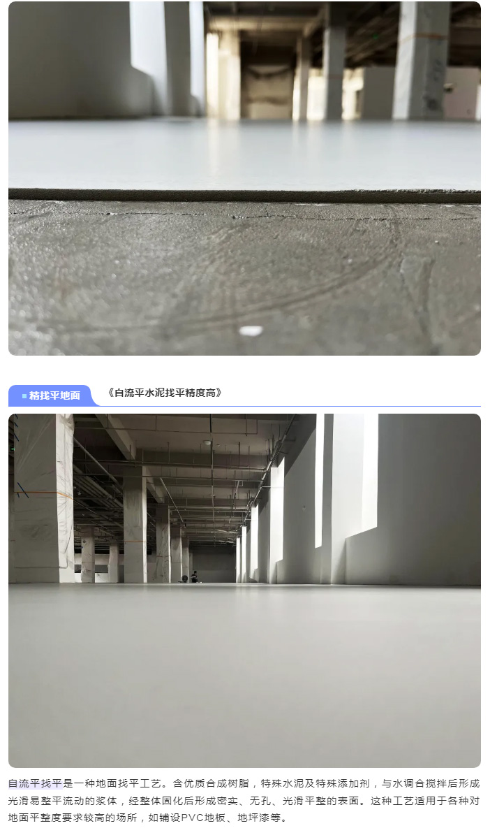 自流平‌找平是一种地面找平工艺。含优质合成树脂，特殊水泥及特殊添加剂，与水调合搅拌后形成光滑易整平流动的浆体，经整体固化后形成密实、无孔、光滑平整的表面。这种工艺适用于各种对地面平整度要求较高的场所，如铺设‌PVC地板、‌地坪漆等。