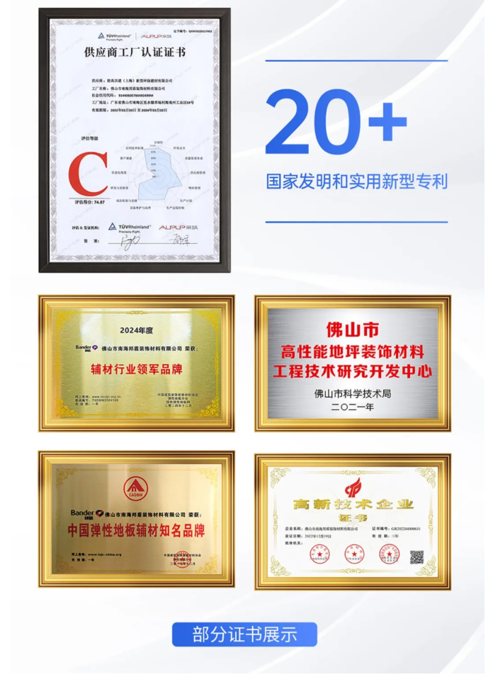作为行业规范的重要推动者，佛山邦盾深度参与编制了中华人民共和国建材行业《聚氯乙烯塑料地板胶粘剂》及《地面用水泥基自流平砂浆》两大行业标准。