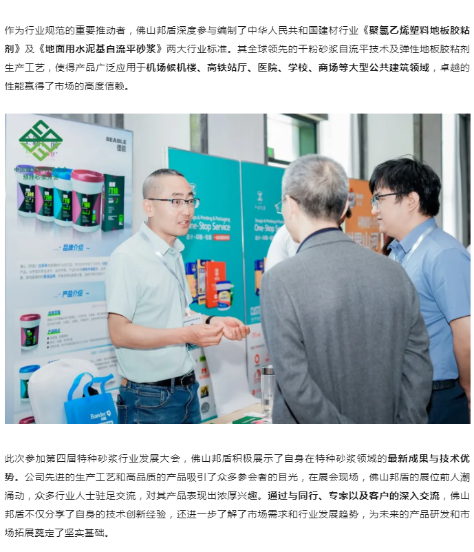 其全球领先的干粉砂浆自流平技术及弹性地板胶粘剂生产工艺，使得产品广泛应用于机场候机楼、高铁站厅、医院、学校、商场等大型公共建筑领域，卓越的性能赢得了市场的高度信赖。