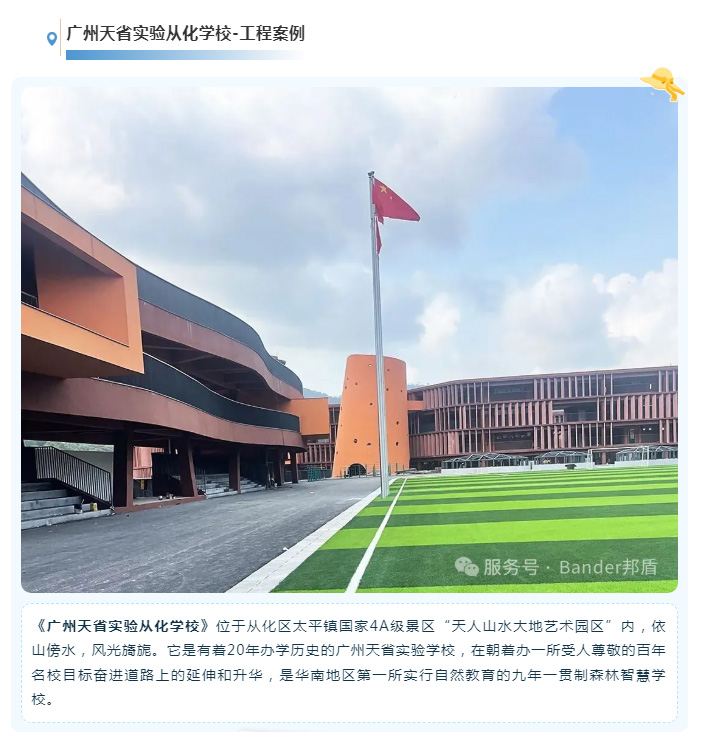 【邦盾荣幸承接广州天省实验从化学校地面翻新工程，以匠心致敬自然教育标杆】。邦盾凭借在高端教育领域的深厚积淀，承接其核心教学区地面翻新工程，以科技赋能校园空间升级。