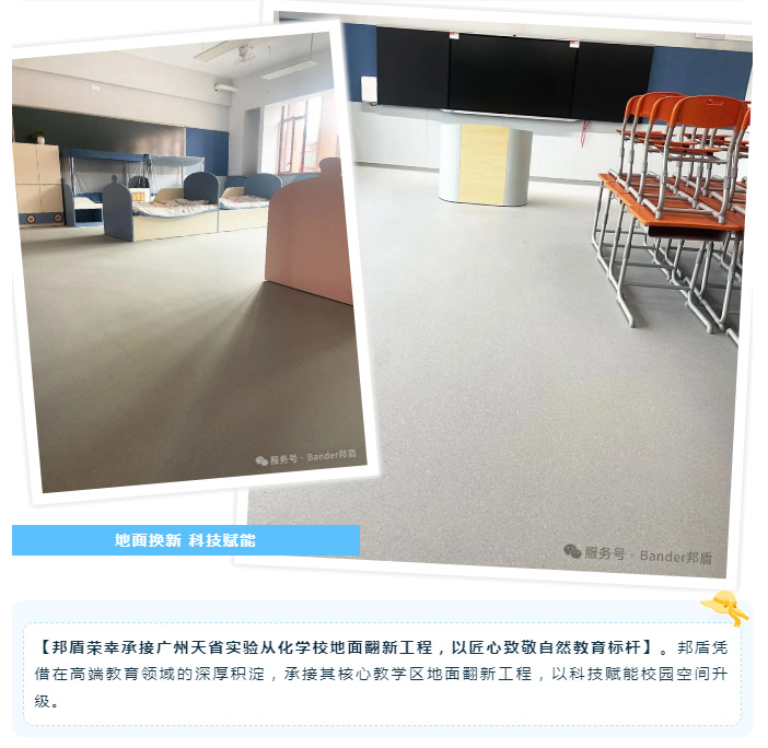 艾宝龙地板-邦盾/倍能辅材完美结合工程案例