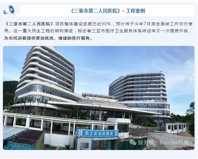 邦盾深感荣幸，配合《广州耐威公司》携手承揽《三亚市第二人民医院》，承接其重点医疗综合体地面装修工程，以专业力量助力这座琼南地区重要医疗地标焕新升级。作为深耕医疗空间地面解决方案的践行者，我们深知此次合作承载着守护医患安全、提升就医体验的重任，更以参与区域医疗事业发展为荣。