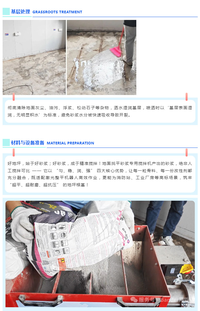 好地坪，始于好砂浆；好砂浆，成于精准搅拌！地面找平砂浆专用搅拌机产出的砂浆，绝非人工搅拌可比 —— 它以 “匀、稳、润、强” 四大核心优势，让每一粒骨料、每一份改性剂都充分融合，既适配激光整平机器人高效作业，更能为消防站、工业厂房等高标场景，筑牢 “超平、超耐磨、超抗压” 的地坪根基！