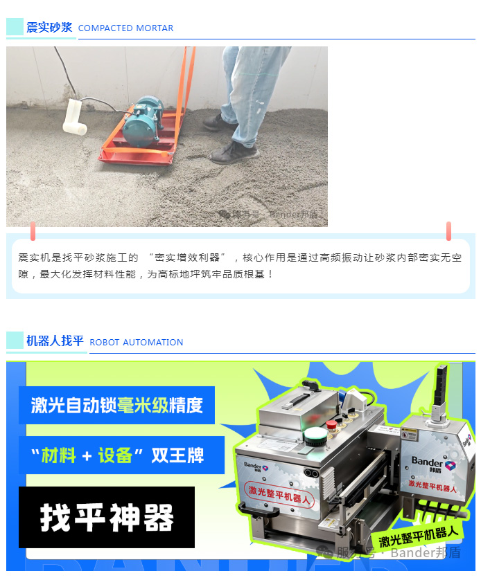 不用盯、不用扶，找平机器人一上场，直接把地面整平干成 “教科书级” 操作！从激光定位锁定标高，到搭配机器搅拌的细腻砂浆，它全程自主发力，每一个动作都精准踩在施工痛点上，看一眼就知道什么叫 “科技改变施工”！